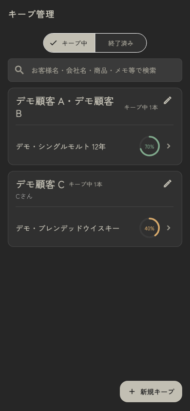 ボトルキープ管理アプリBOTTLYのキープ一覧と残量表示